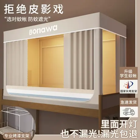 雅鹿2025新款大学生宿舍遮光床帘蚊帐一体式全封闭床幔上下铺专用商品大图