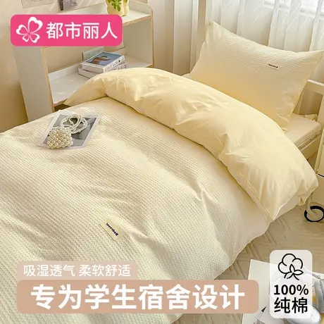 大学生宿舍床上三件套纯棉全棉床垫套2025新款床单被套床笠款床品商品大图