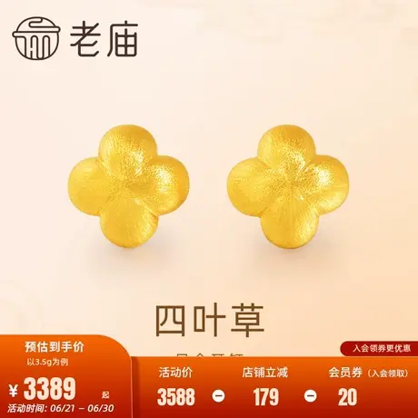 老庙黄金足金999四叶草耳钉耳环5G工艺拉丝质感几何时尚轻奢百搭商品大图