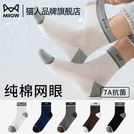 猫人网眼袜子男款夏季薄款纯棉防臭7a抗菌2025新款爆款中筒袜男士图片