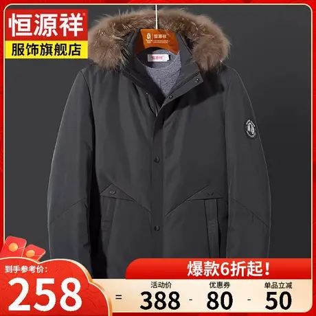 恒源祥秋冬新款大毛领羽绒服男士连帽中年爸爸装短款加厚保暖外套图片