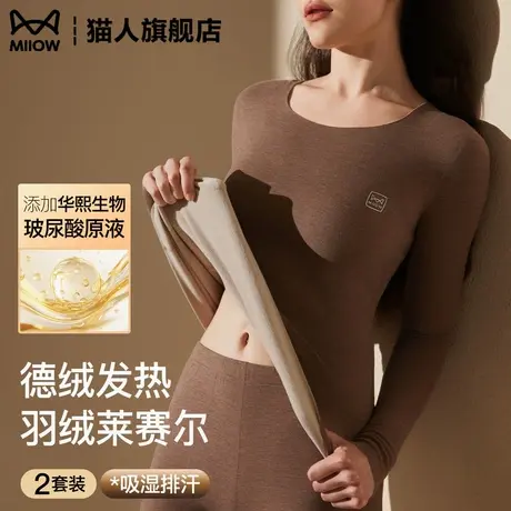 猫人德绒女士保暖内衣加绒初秋冬季加厚女式秋衣秋裤贴身打底套装图片