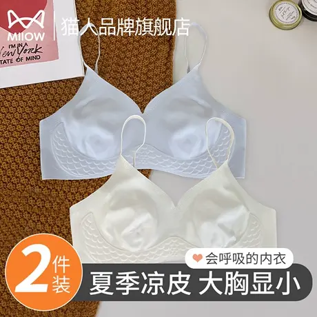 猫人兔耳杯无痕内衣女大胸显小收副乳防下垂凉感舒适文胸罩新款图片