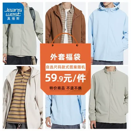 GV真维斯外套男春秋宽松休闲户外机能夹克惊喜盲盒福袋男士秋装C图片