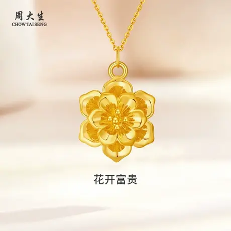 周大生黄金吊坠足金牡丹花吊坠项链送女友老婆妈妈节日生日礼物图片