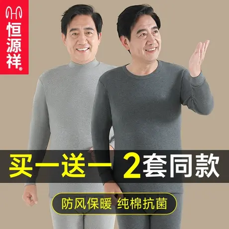 恒源祥男士保暖内衣爸爸秋衣秋裤薄款纯棉中老年保暖套装秋冬防寒商品大图