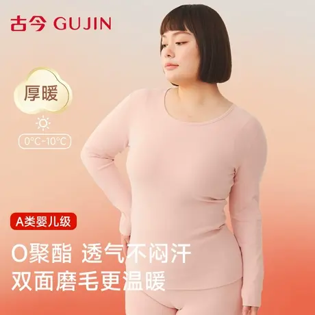 古今保暖内衣女大码纯棉内搭加厚圆领打底衫新款秋冬防寒发热秋衣图片