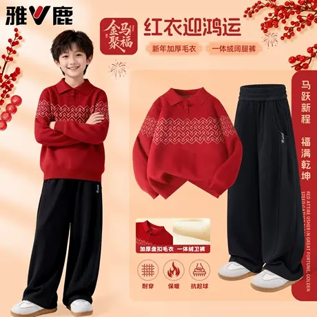 雅鹿男童加厚毛衣2026新款中大童红色拜年服加绒裤子男孩过年套装图片