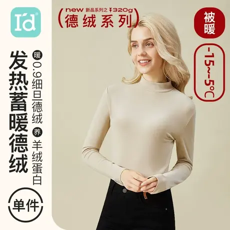 爱帝德绒无痕保暖内衣加绒加厚防寒女羊绒蛋白半高领上衣打底衫图片