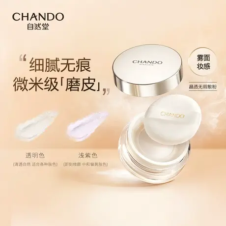 自然堂晶透无瑕散粉细腻调和肤色微米级控油粉体持效控油不脱妆图片