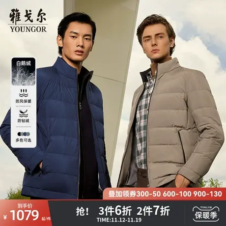 雅戈尔男士鹅绒短款羽绒服秋冬季新款休闲户外轻薄大码外套防寒服图片