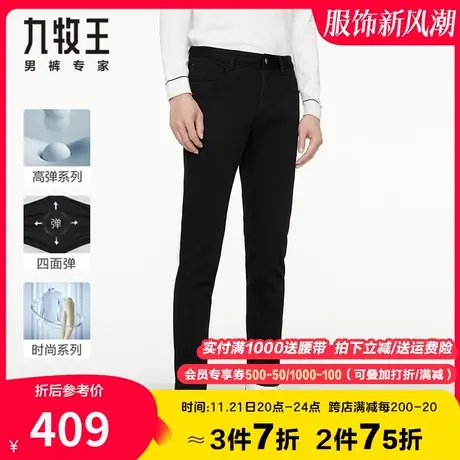 【高弹小黑牛】九牧王专柜款男裤牛仔裤春秋季中青年弹力修身长裤图片