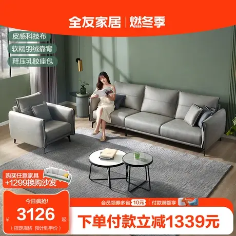 全友家居科技布沙发小户型客厅简约现代三人位直排沙发家具102695图片
