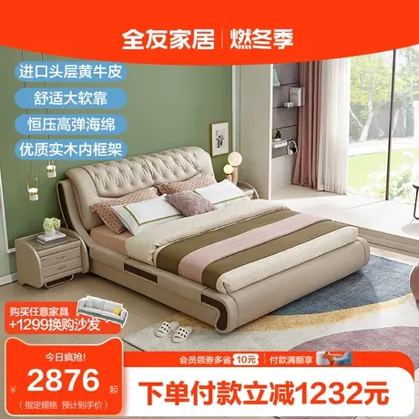 全友家居真皮床现代简约主卧室高级豪华大床1.8米轻奢双人婚床图片