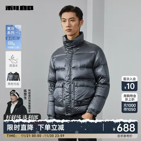 【防泼水】利郎官方 白鸭绒羽绒服男士休闲立领2023冬季保暖外套图片