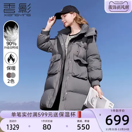 香影羽绒服女中长款2023冬季新款白鸭绒连帽立领宽松时尚保暖外套图片
