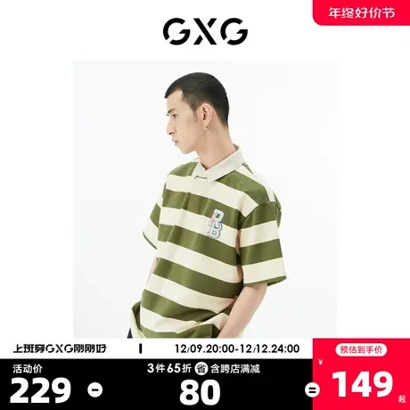 GXG奥莱 22年男装 米条纹毛巾绣花学院风POLO衫夏季新品图片