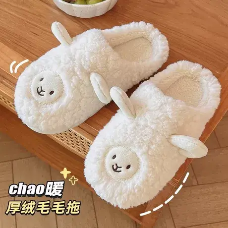 小绵羊棉拖鞋女冬季可爱少女心室内居家防滑奶呼呼毛毛绒拖鞋女款图片