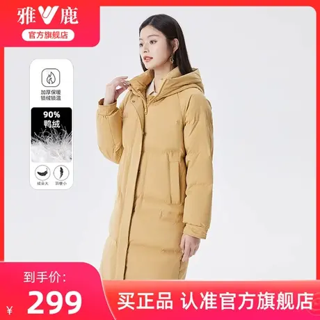 雅鹿官方旗舰店中长款羽绒服女2024冬季新款时尚连帽百搭纯色外套商品大图