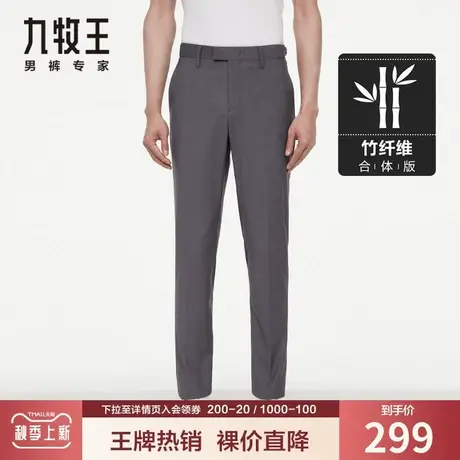 【易打理】九牧王男装西裤夏季薄款免烫抗皱垂感有型修身凉感长裤商品大图