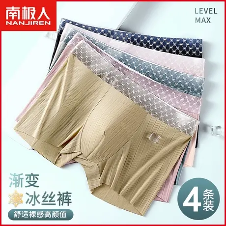 南极人冰丝无痕内裤男士平角裤透气抗菌裆男生四角短裤衩夏季薄款图片