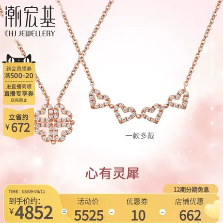 潮宏基心有灵犀心动四叶草18K金钻石项链玫瑰金套链生日礼物X商品大图