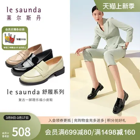 【可可奶芙】莱尔斯丹2024春夏新款复古一脚蹬乐福女单鞋33106图片