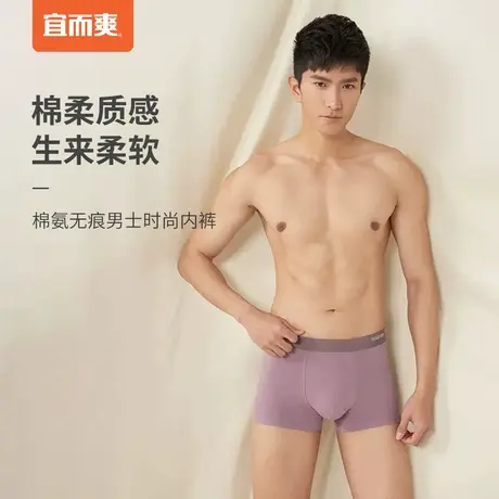 宜而爽男士内裤棉氨弹力柔软透气平角裤纯色时尚无痕中腰四角裤头图片