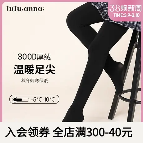 tutuanna秋冬加厚保暖显瘦连裤袜女纯色光腿神器黑色袜300D 500D商品大图