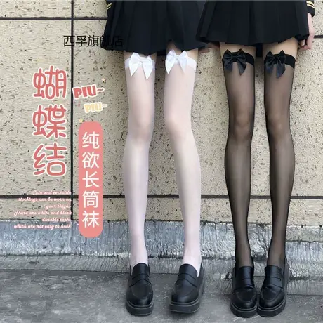 蝴蝶结丝袜女薄款夏季黑丝袜女学生白丝过膝袜jk袜性感超薄高筒袜图片