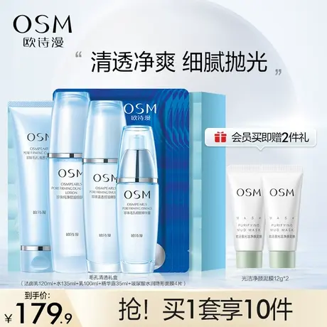 欧诗漫水乳套装补水控油化妆品改善毛孔提亮肤色淡化暗沉护肤品女商品大图