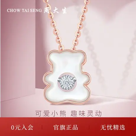 周大生18K金玫瑰金灵动贝壳钻石吊坠女抱抱熊挂坠O字锁骨链女正品图片