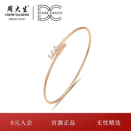 周大生珍珠手镯18K玫瑰钻石女时尚活口光面镯子三八妇女节礼物图片