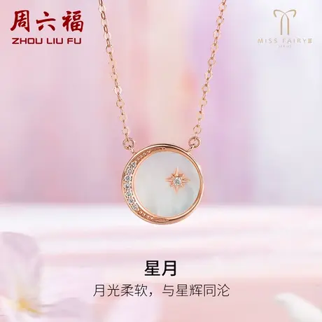 周六福18K金项链女天然钻石玫瑰金au750星月璀璨miss世界小姐联名商品大图