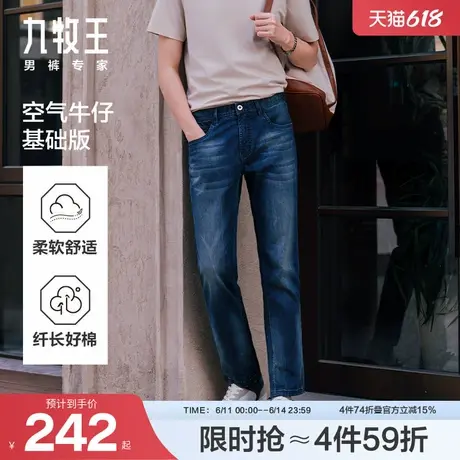 【空气牛仔基础版】九牧王男装25春夏新款舒弹时尚百搭男款牛仔裤图片