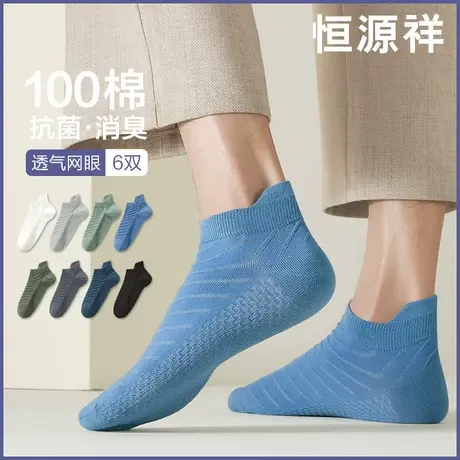 恒源祥纯棉袜子男士短袜薄款夏季网眼透气防臭船袜防滑不掉跟隐形商品大图