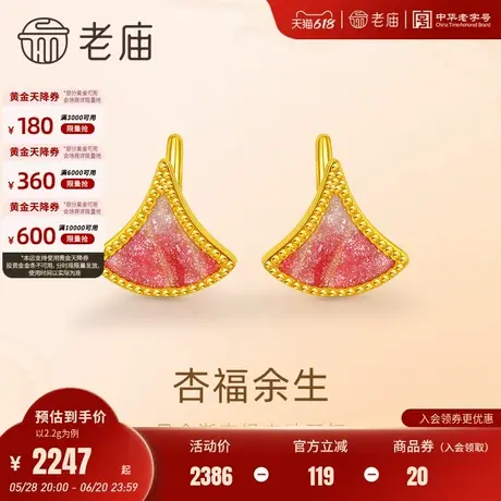 老庙黄金足金鎏彩银杏叶耳钉5G渐变鎏彩寓意美好幻彩悦己气质百搭商品大图