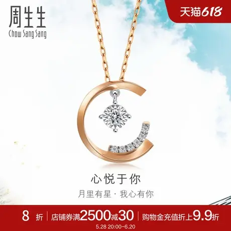 周生生炫幻弯月形钻石项链18k金颈链套链女93100U商品大图
