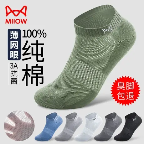 猫人袜子男短袜夏季薄款网眼防臭吸汗透气运动低帮纯棉白色船袜so商品大图