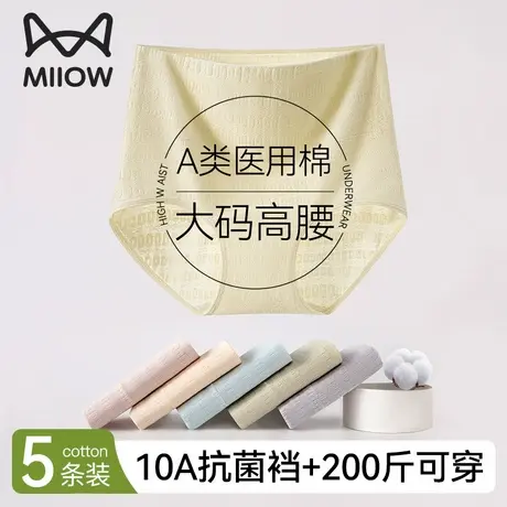 猫人大码内裤女士2025新款纯棉高腰收腹抗菌全棉裆无痕女生三角裤商品大图