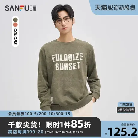 三福2023秋男士斑驳字母印花蜡染卫衣 时尚宽松圆领上衣475288商品大图