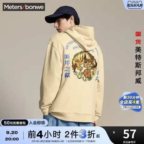 [2件3折起]国货美特斯邦威连帽卫衣男女款印花秋情侣宽松外套上衣图片
