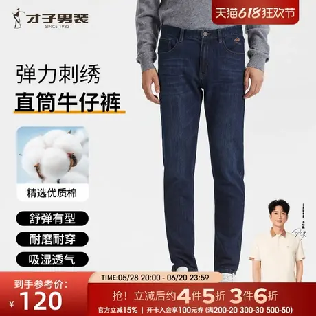 才子男装弹力牛仔裤男2025春秋新款修身水洗裤子商务休闲直筒长裤商品大图