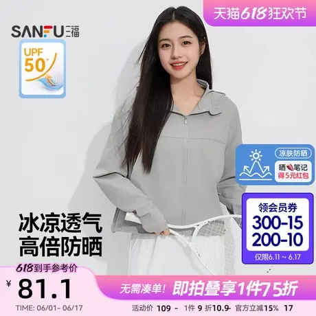 【凉肤防晒】三福女夏季带帽凉感防晒衣后背镂空轻运动外套840091图片