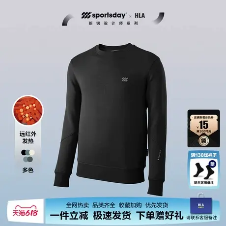 HLA/海澜之家sportsday户外马术运动卫衣24秋新远红外保暖上衣男图片