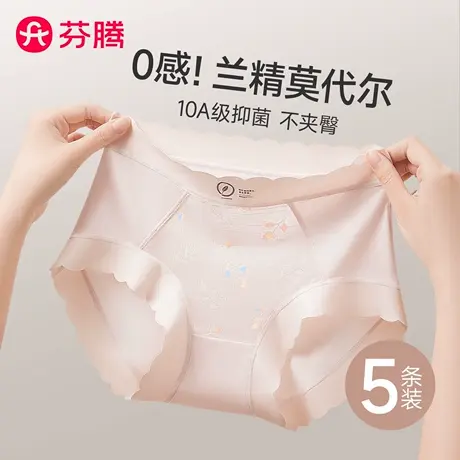 芬腾兰精莫代尔内裤女士2025新款纯棉裆夏薄款无痕抗菌冰丝三角裤商品大图