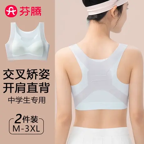芬腾少女内衣无痕抹胸学生初中高中生发育期定型文胸运动防震背心图片