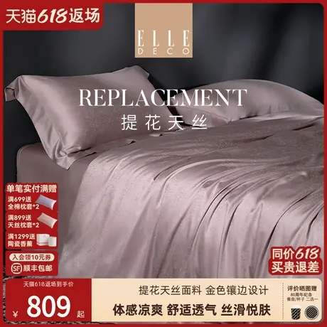 ELLE DECO西西里岛夏天兰精天丝四件套冰感轻奢高级被套亲肤床单商品大图