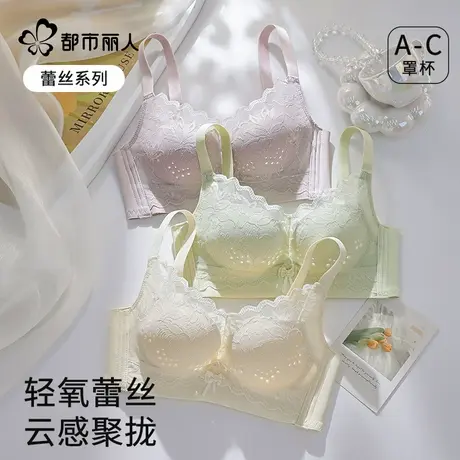 都市丽人蕾丝内衣女大胸显小胸聚拢性感防下垂收副乳无钢圈文胸罩商品大图
