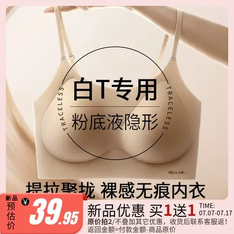 润微粉底液隐形内衣夏季薄款细肩带无痕美背抹胸背心文胸罩内衣女图片